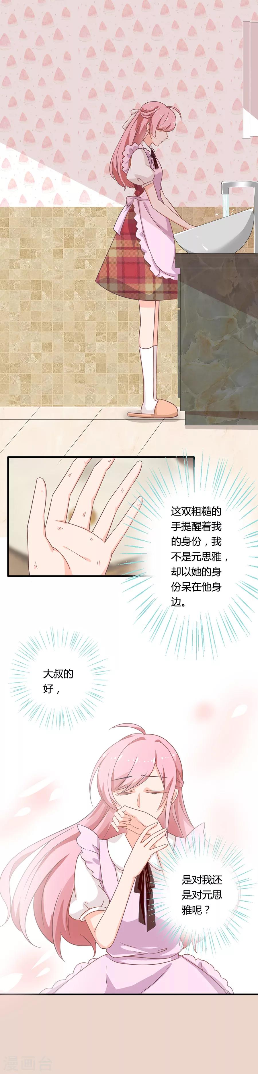 第86话 如果我是真的就好了-第87话