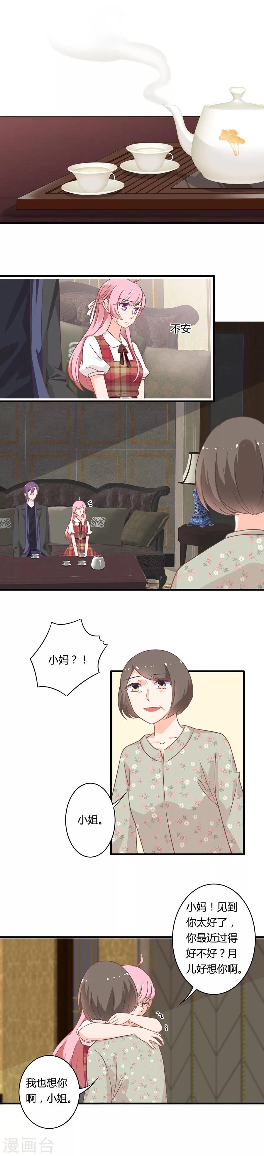 第88话 想不想成为真的？-第89话
