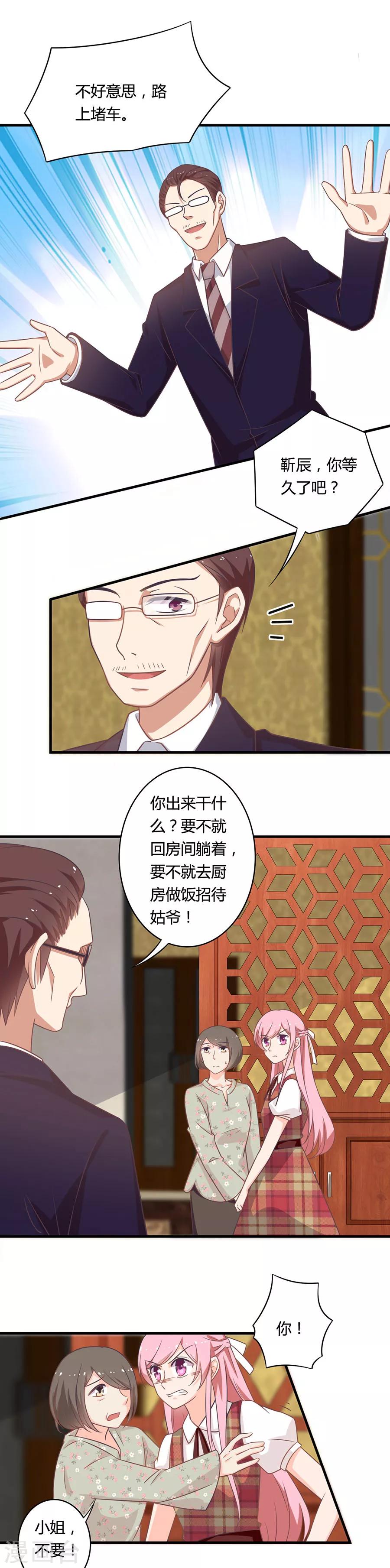 第88话 想不想成为真的？-第89话