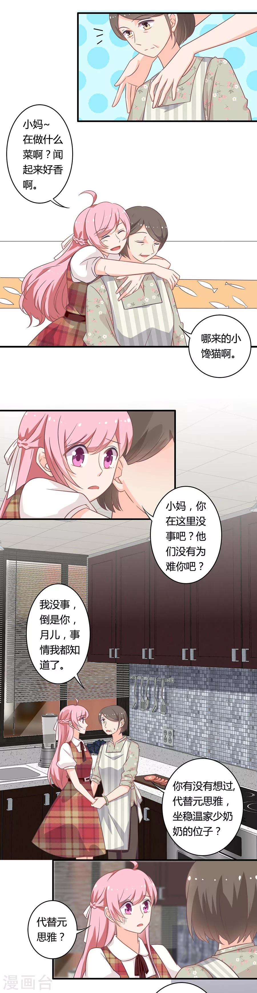 第88话 想不想成为真的？-第89话