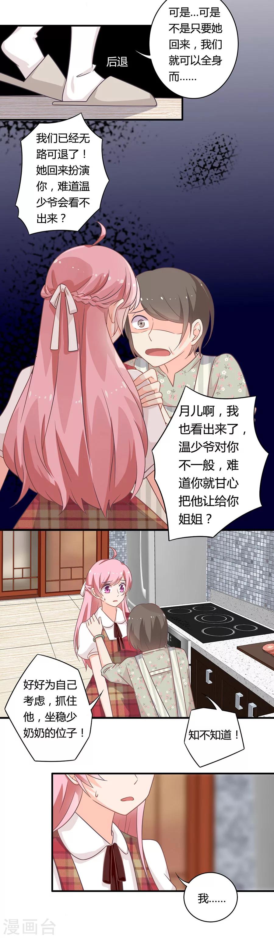 第88话 想不想成为真的？-第89话