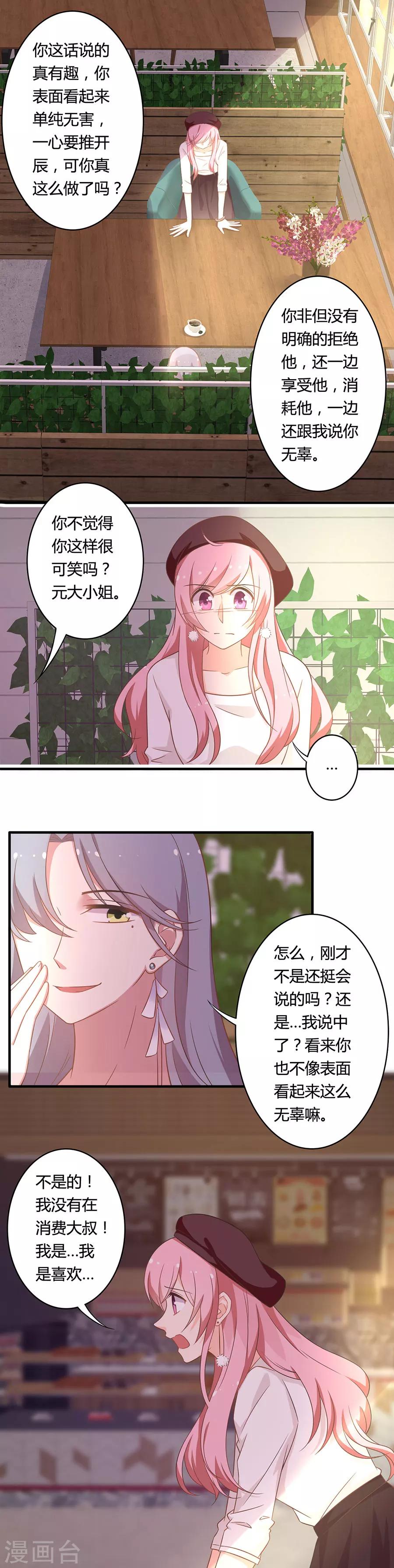 第92话 前女友找上门-第93话