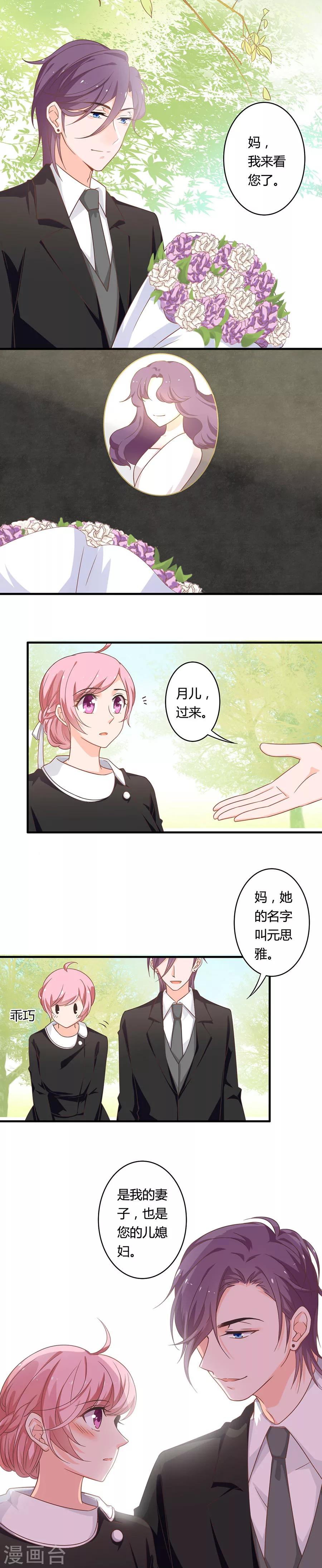 第96话 向婆婆许愿-第97话