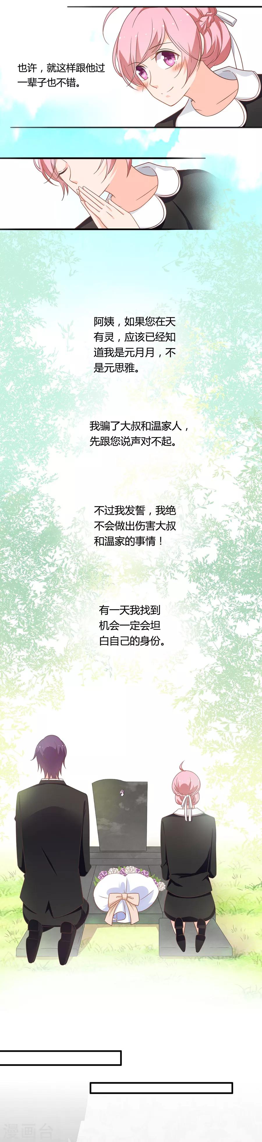 第96话 向婆婆许愿-第97话