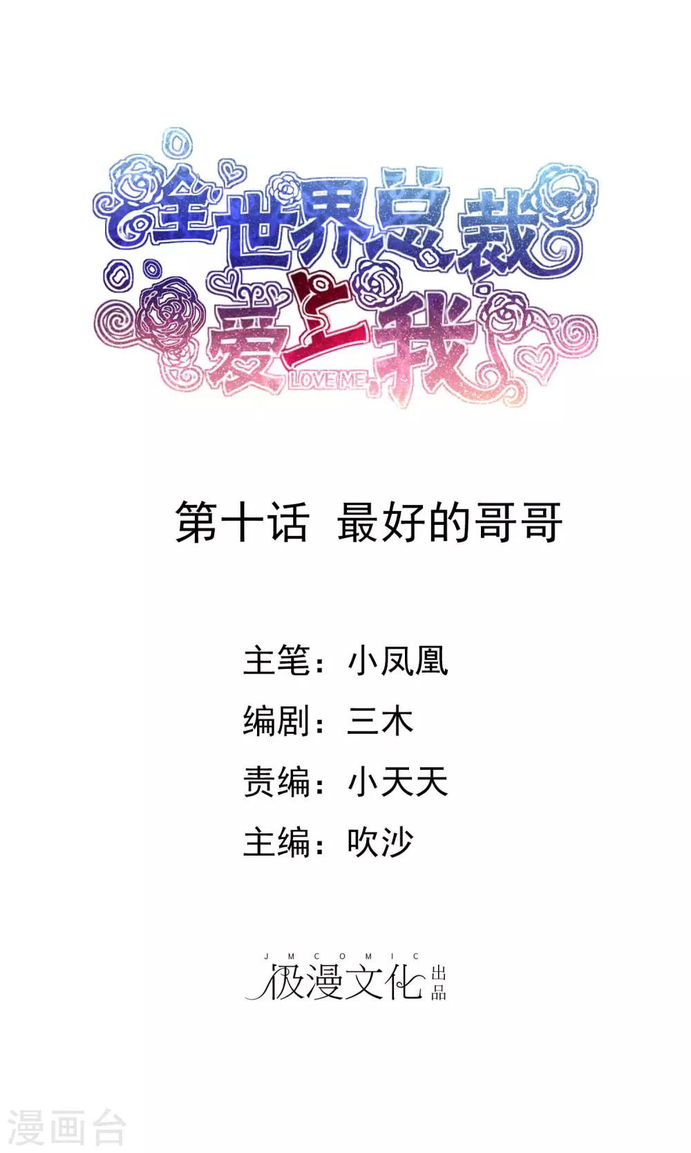 第10话 最好的哥哥-第11话