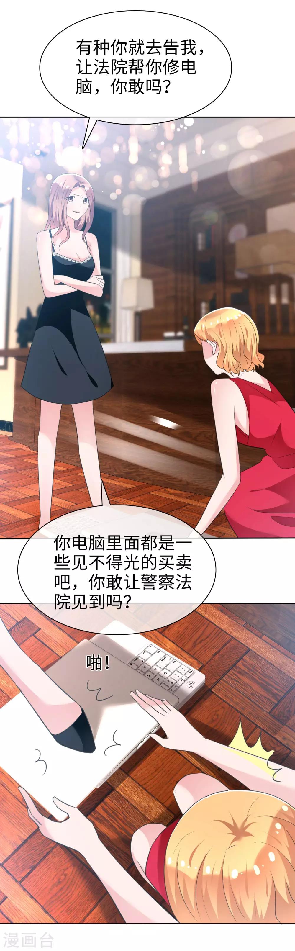 第101话 反杀苏苑-第103话