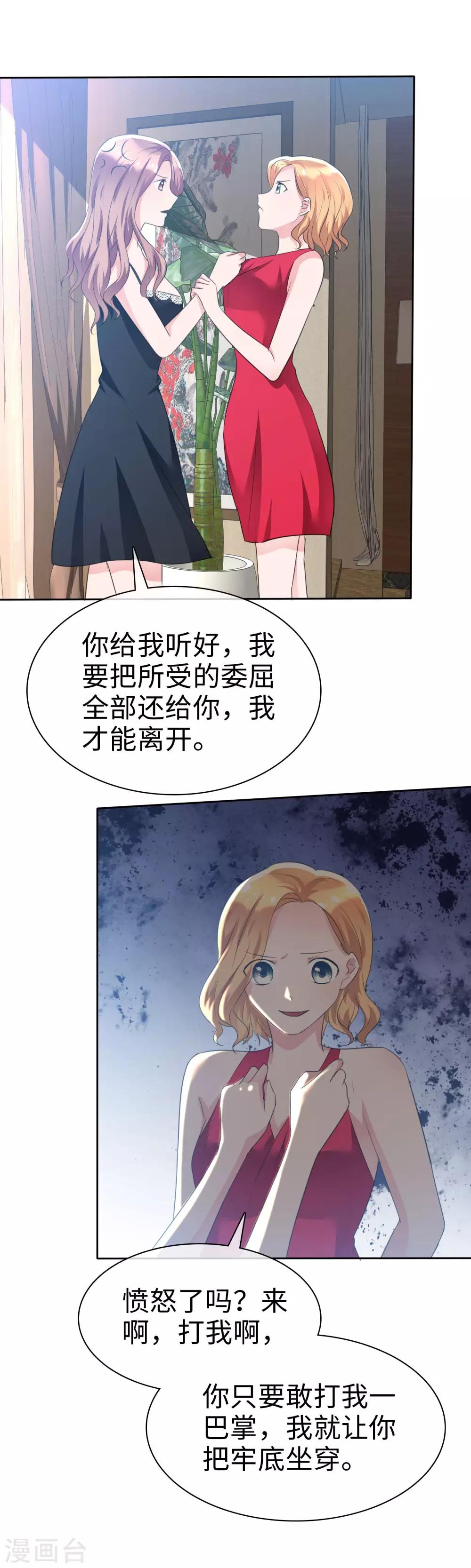 第101话 反杀苏苑-第103话