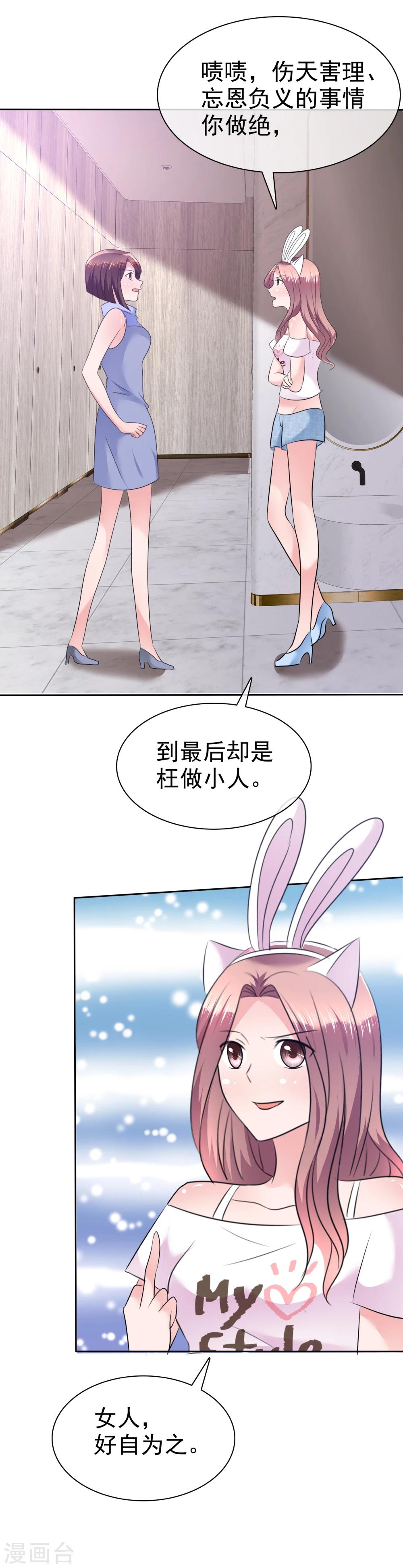 第103话 女人，好自为之-第105话