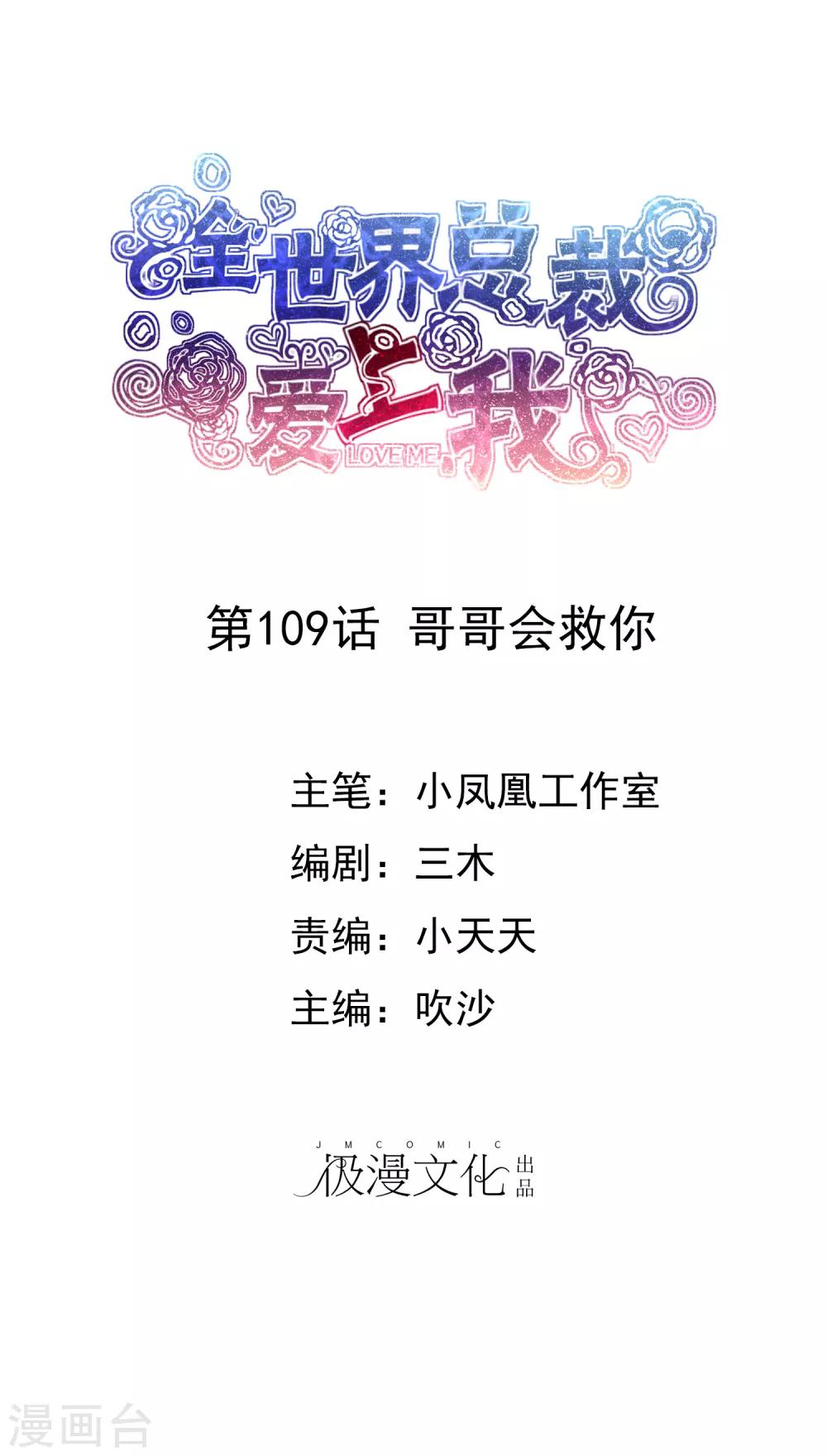 第109话 哥哥会救你-第111话