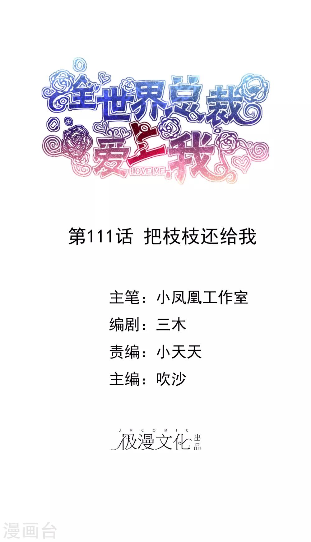 第111话 把枝枝还给我-第113话