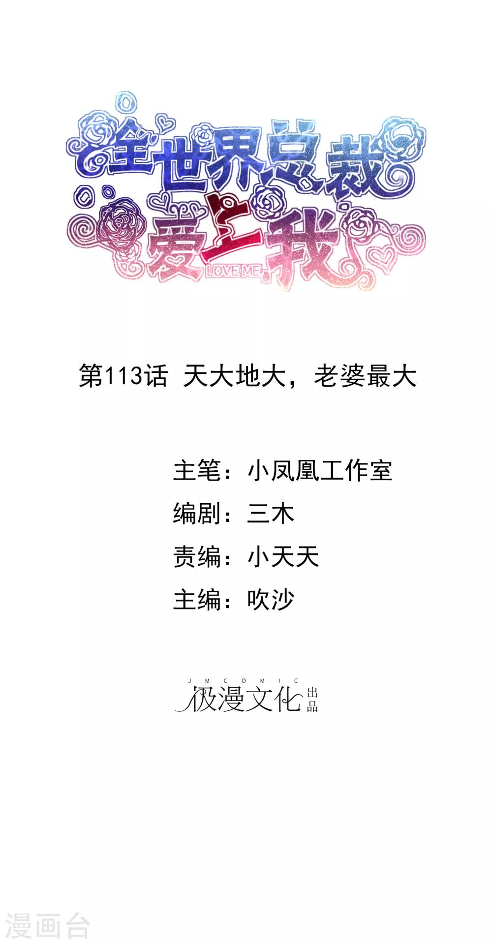 第113话 天大地大，老婆最大-第115话