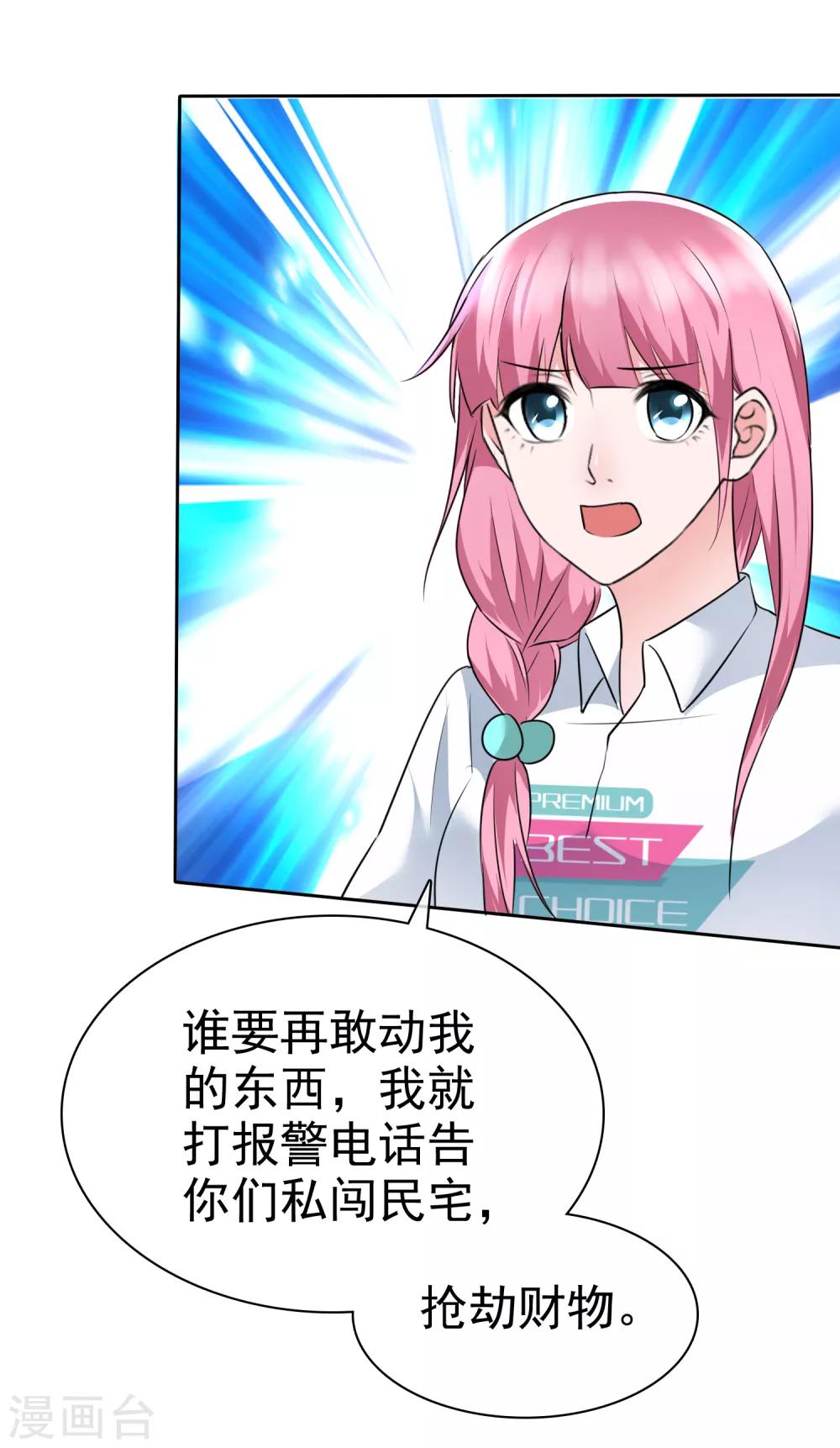 第2季4话 我不是故意顶你的肺的-第119话