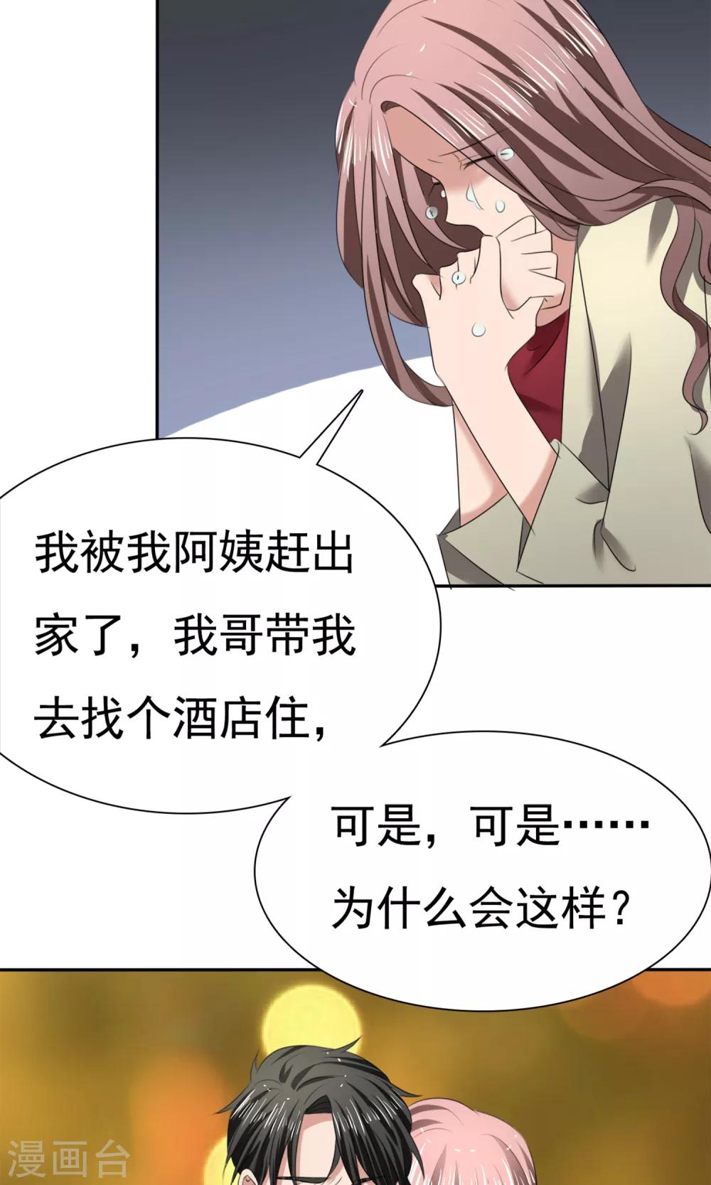 第12话 受尽委屈-第13话