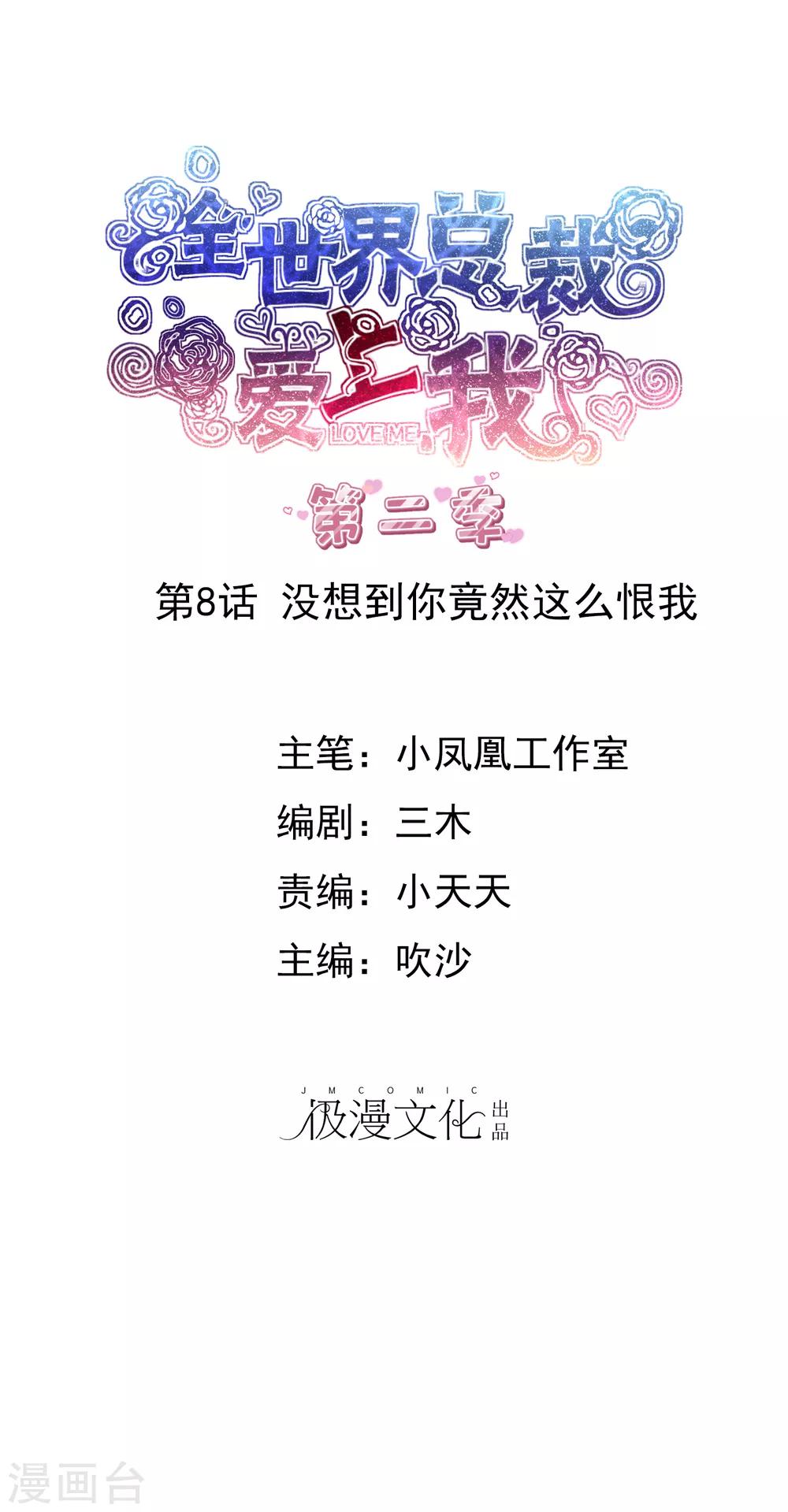 第2季8话 没想到你竟然这么恨我-第123话