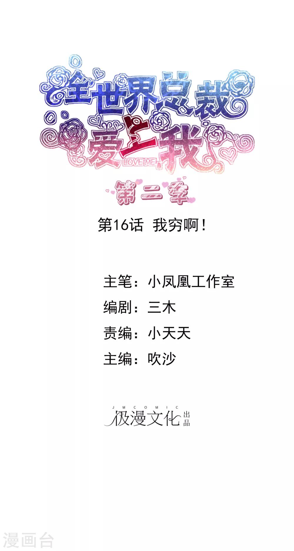 第2季16话 我穷啊！-第131话