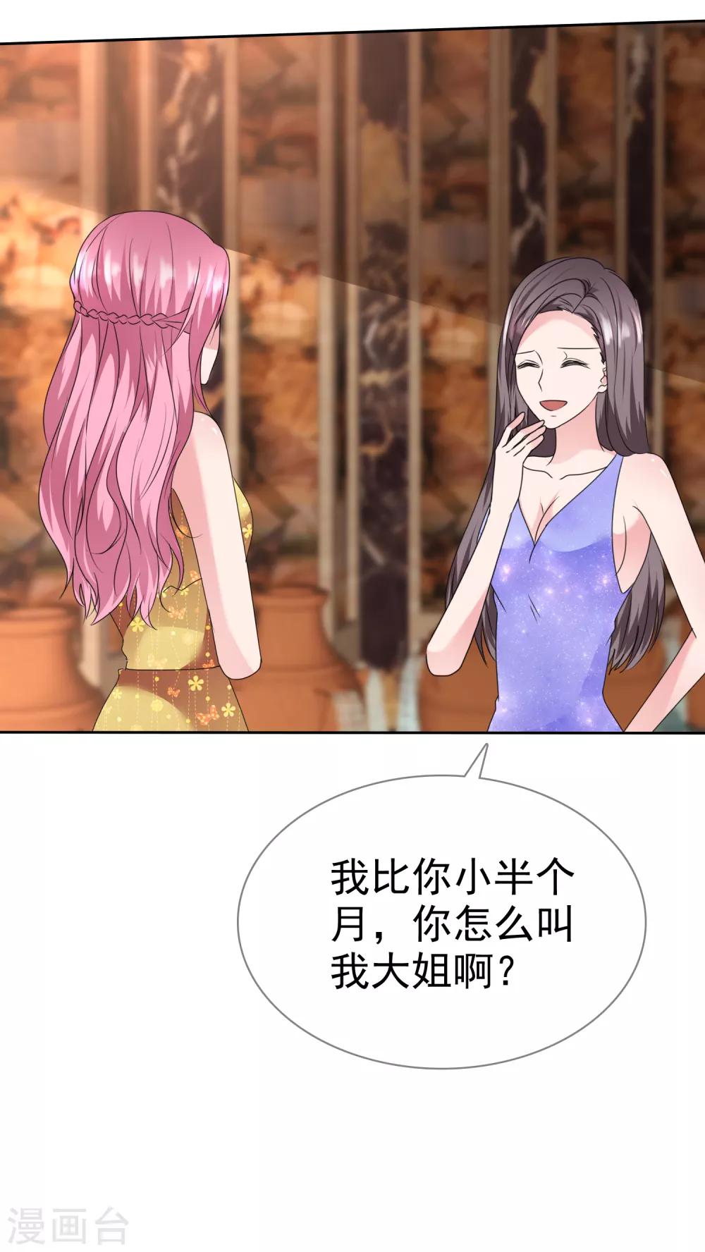 第2季18话 我觉得你挺有意思的-第133话