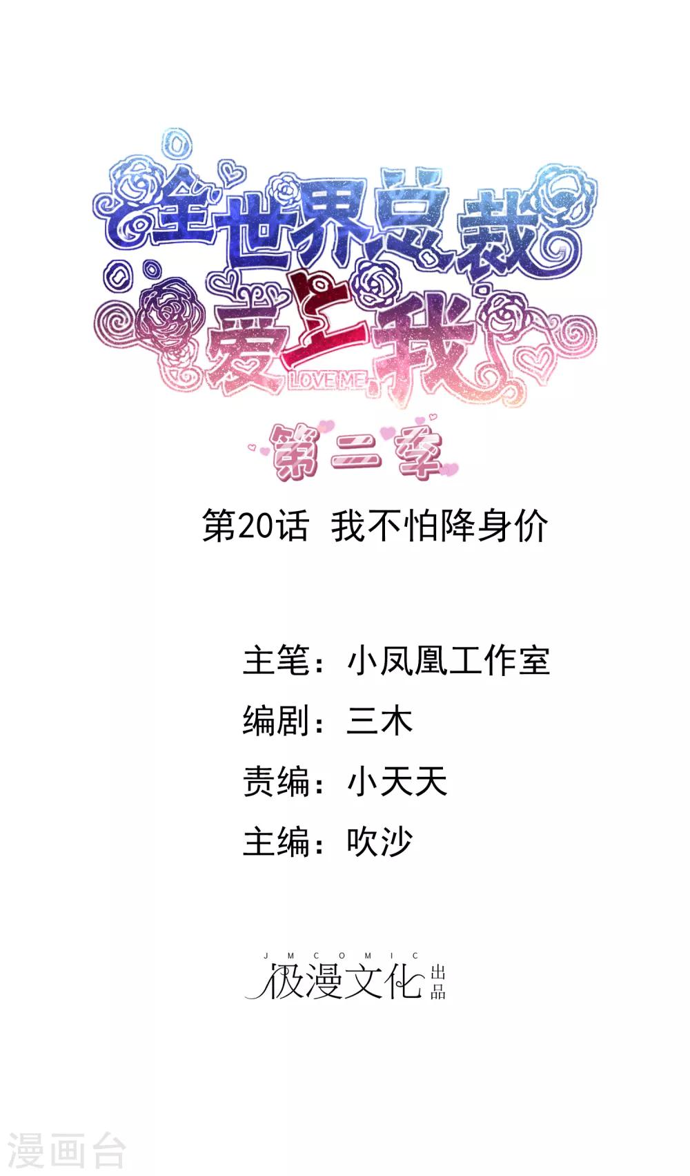 第2季20话 我不怕降身价-第135话