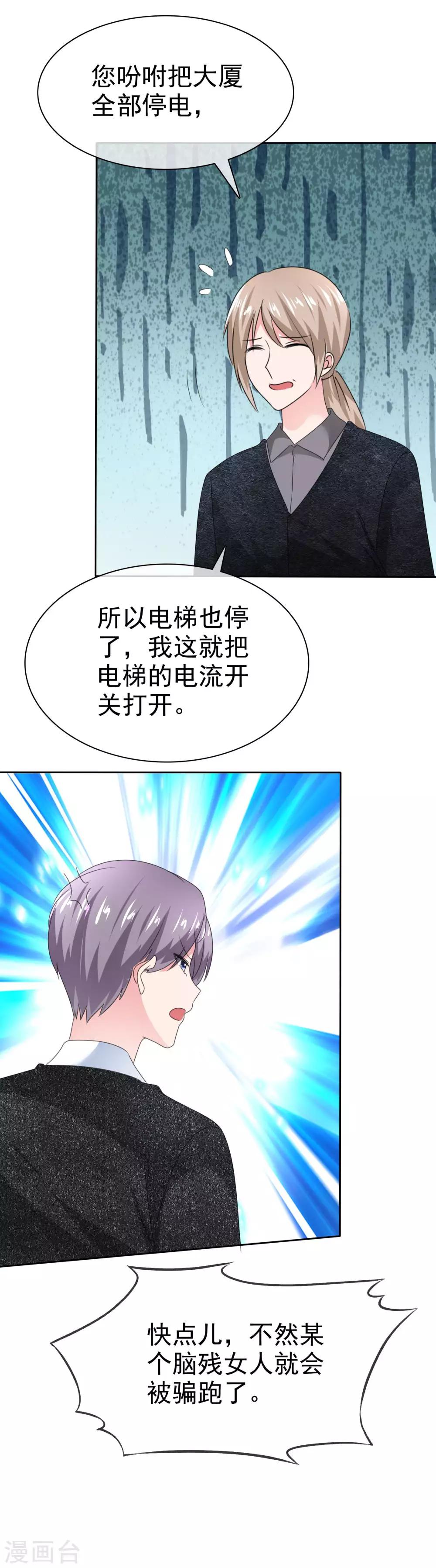 第2季22话 给你热度蹭-第137话