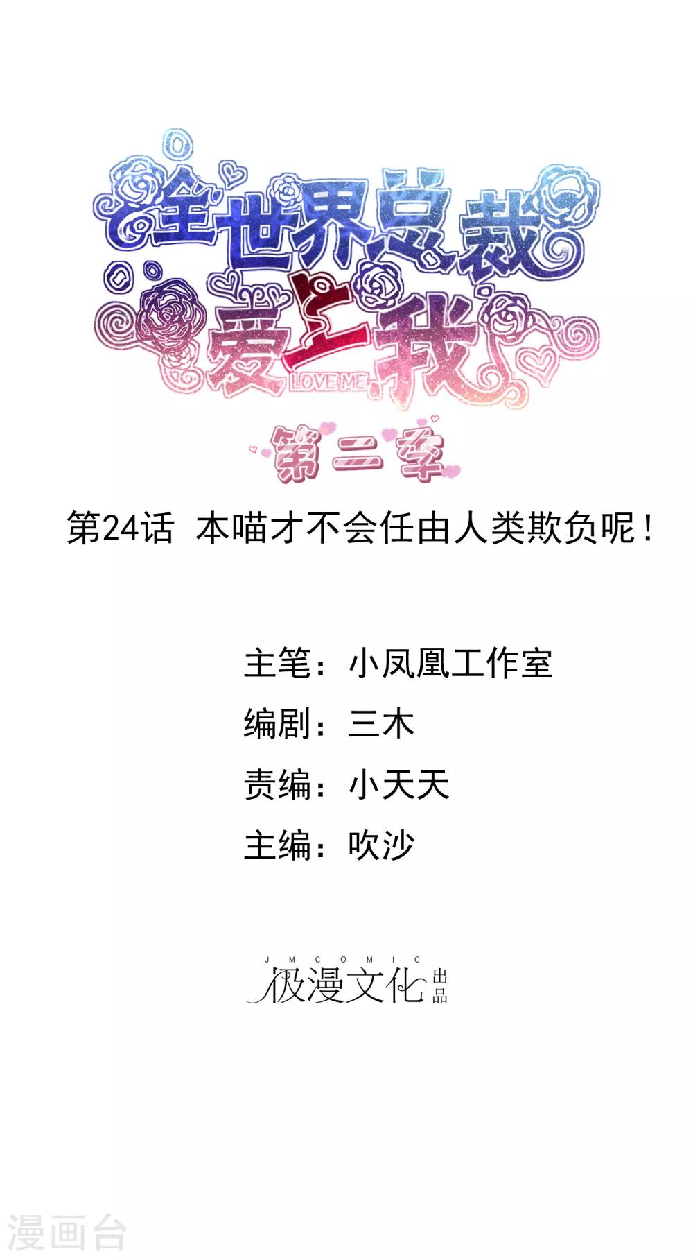 第2季24话 本喵才不会任由人类欺负呢！-第139话
