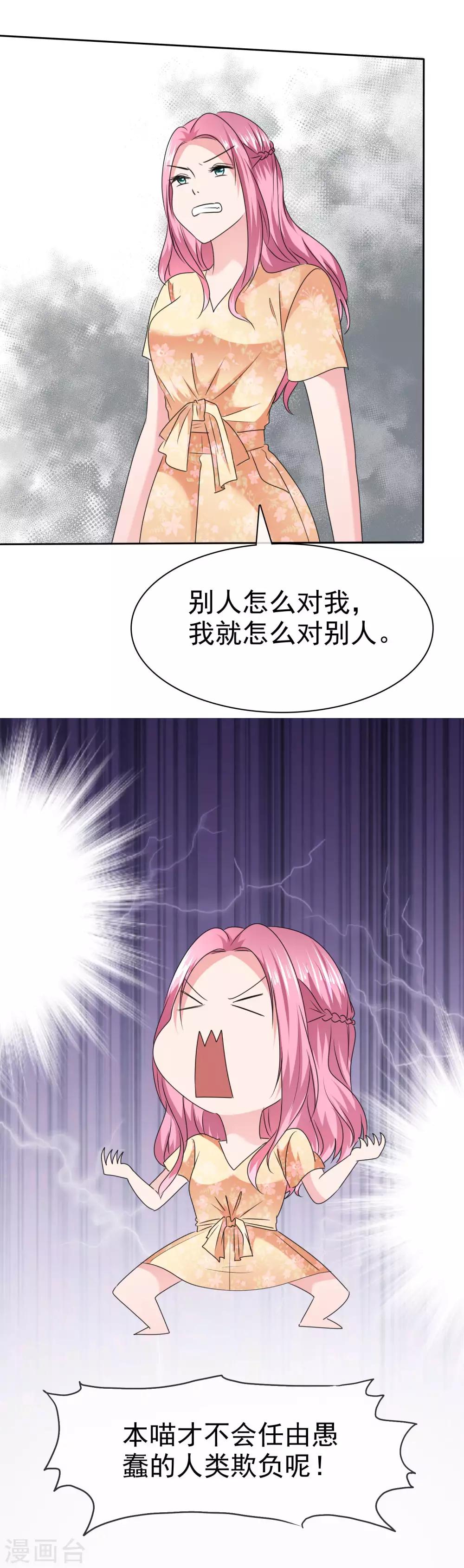 第2季24话 本喵才不会任由人类欺负呢！-第139话