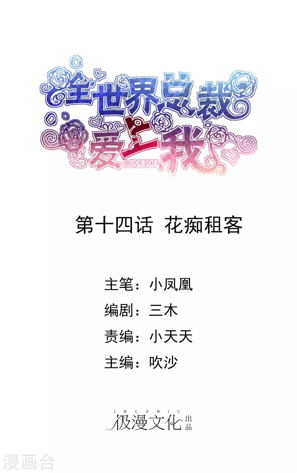 第14话 花痴租客-第15话