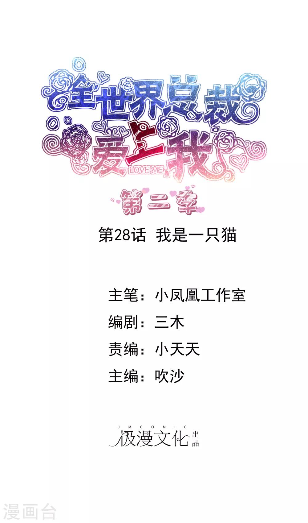 第2季28话 我是一只猫-第143话