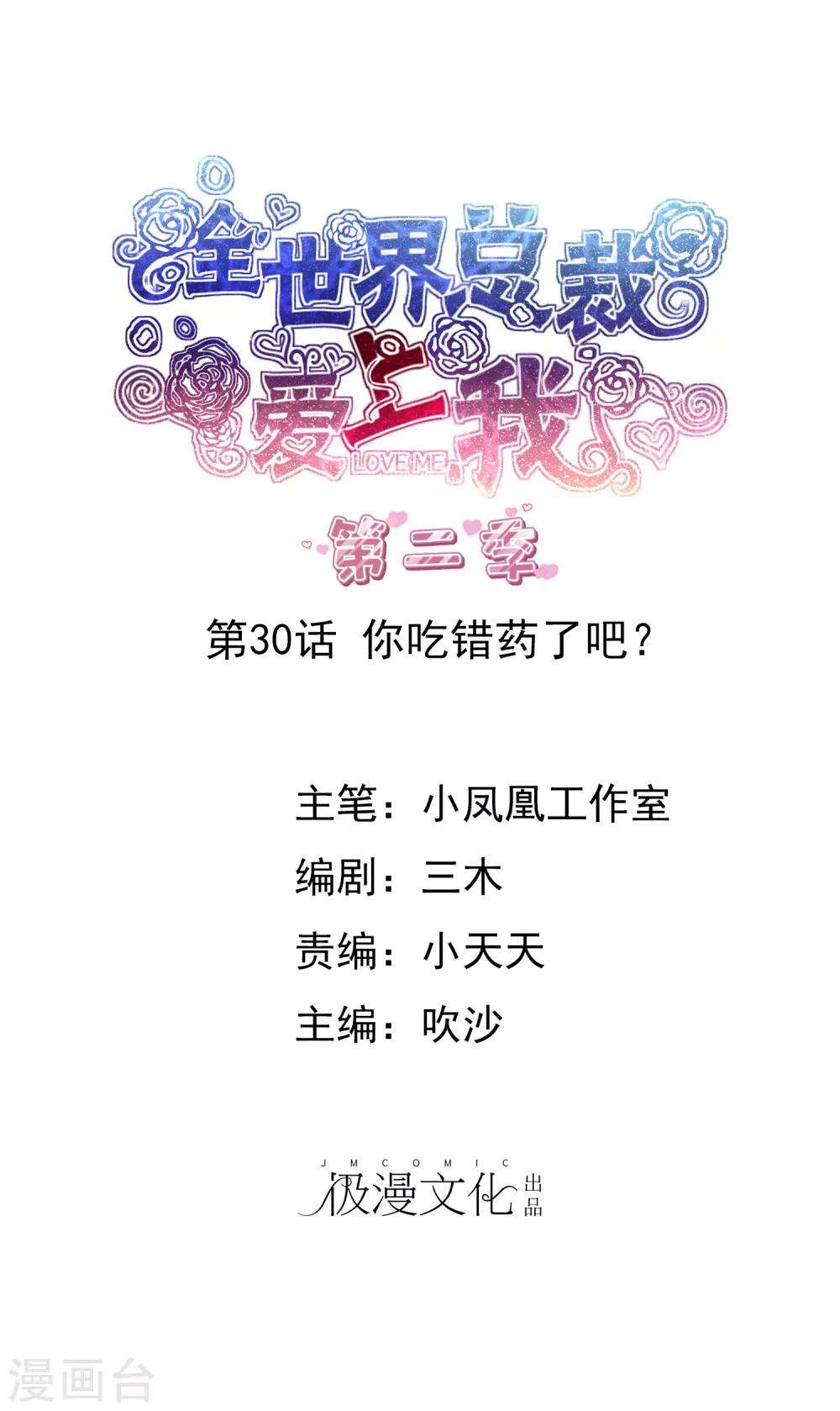 第2季30话 你吃错药了吧？-第145话