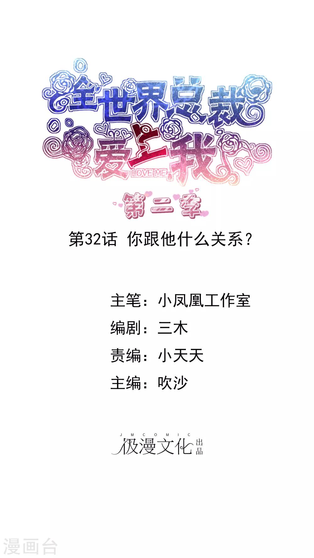 第2季32话 你跟他什么关系？-第147话