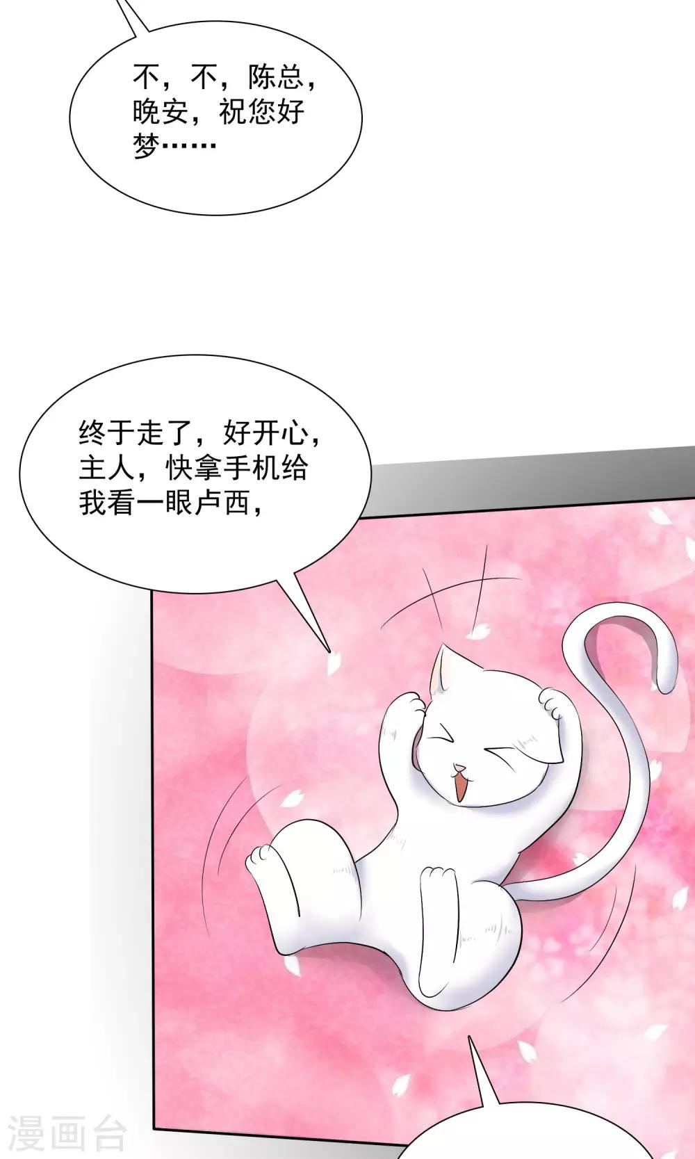 第16话 不准想别人-第17话