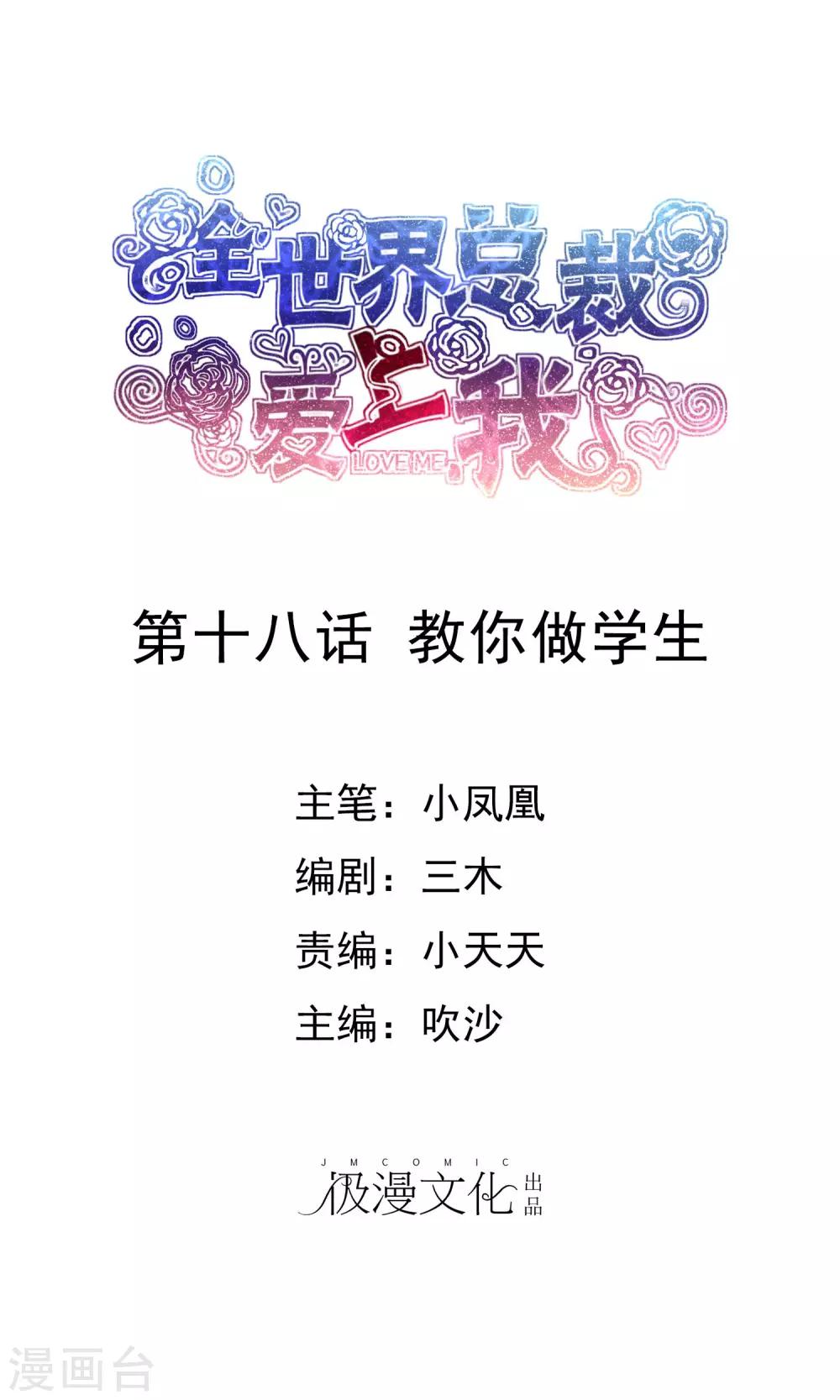 第18话 教你做学生-第19话