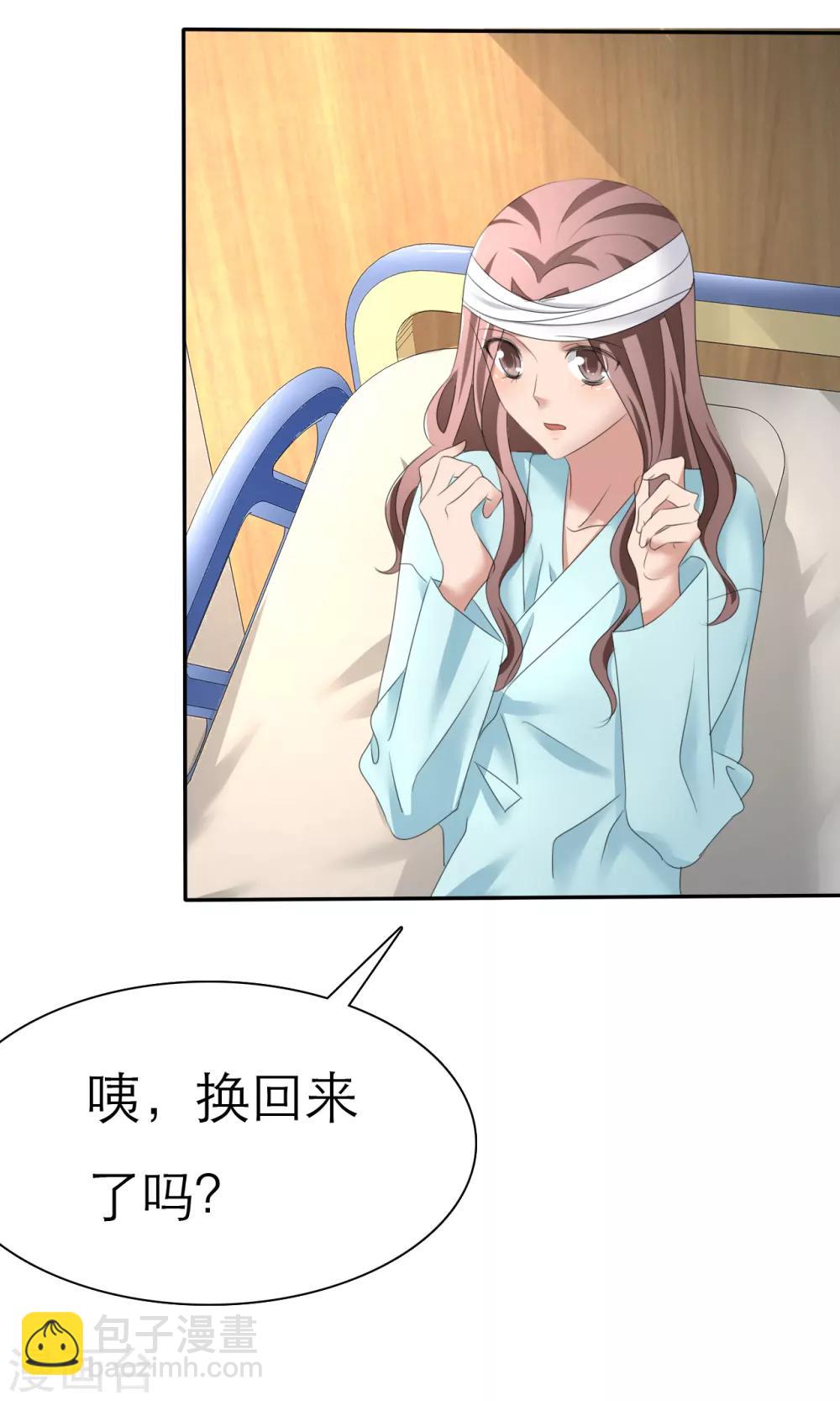 第2话 灵魂互换-第3话