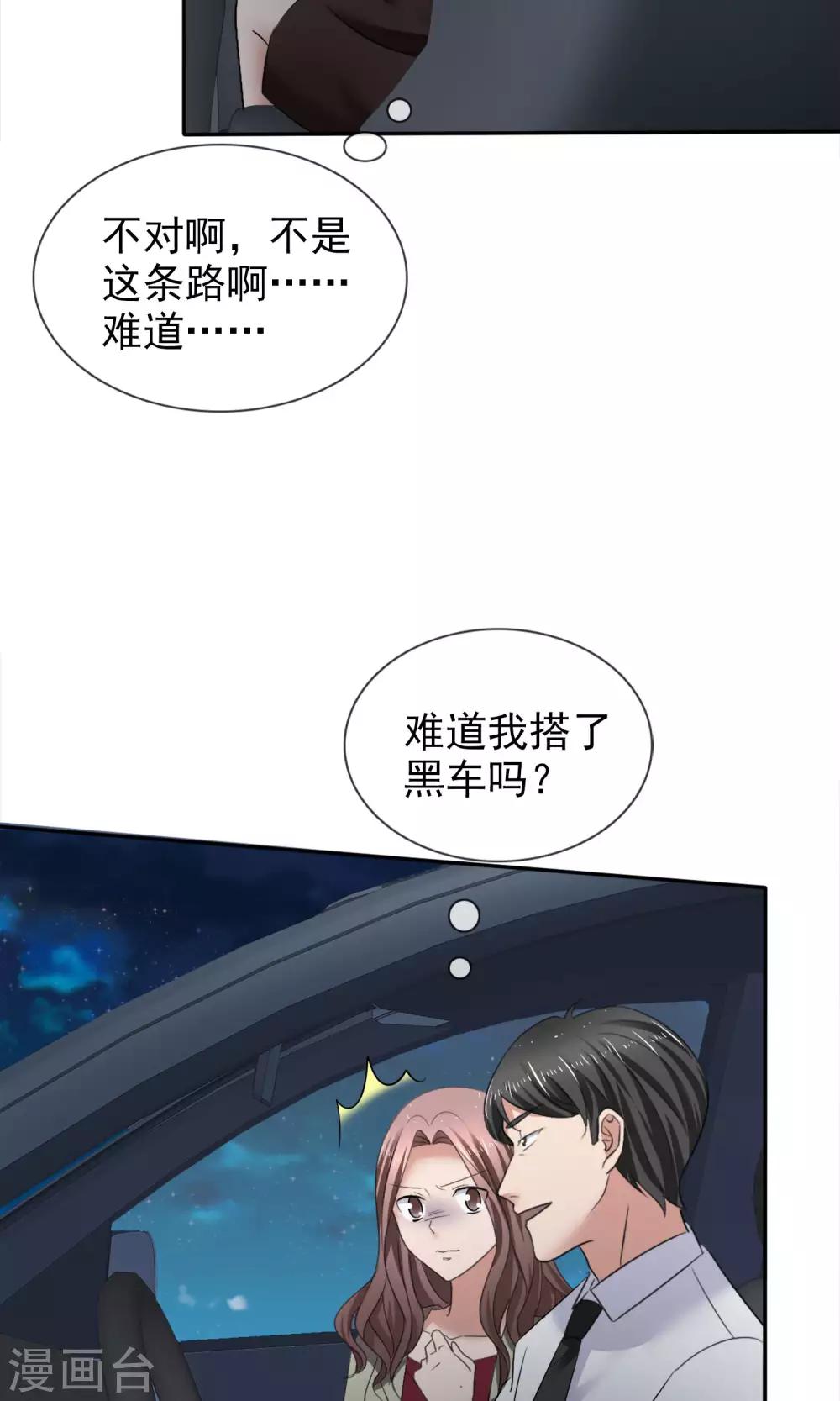 第24话 打黑车-第25话