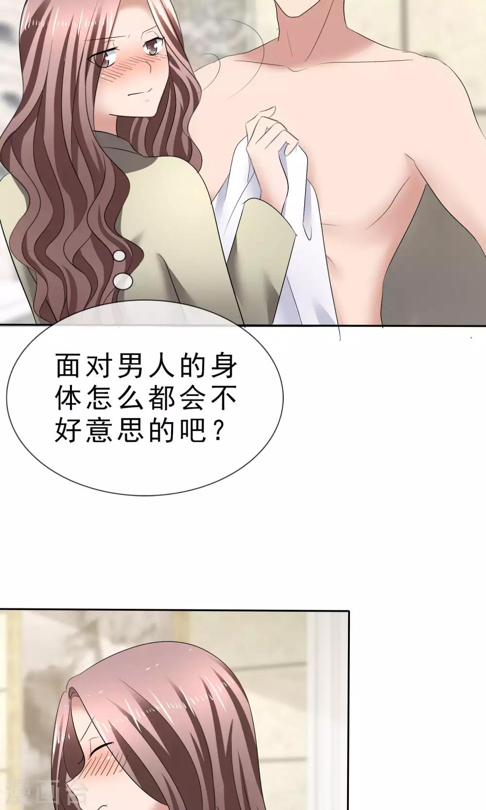 第28话 贴身服务-第29话