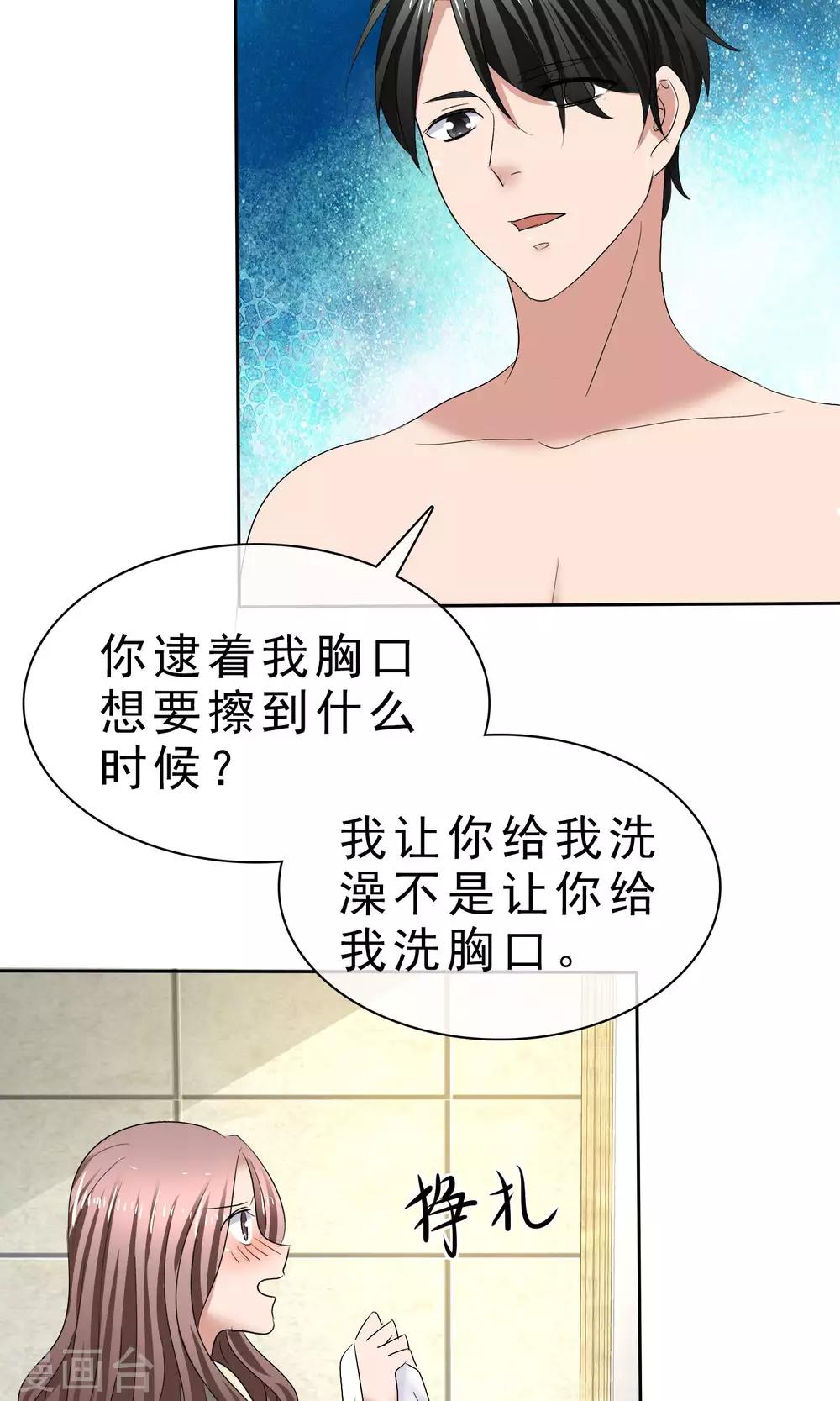 第28话 贴身服务-第29话