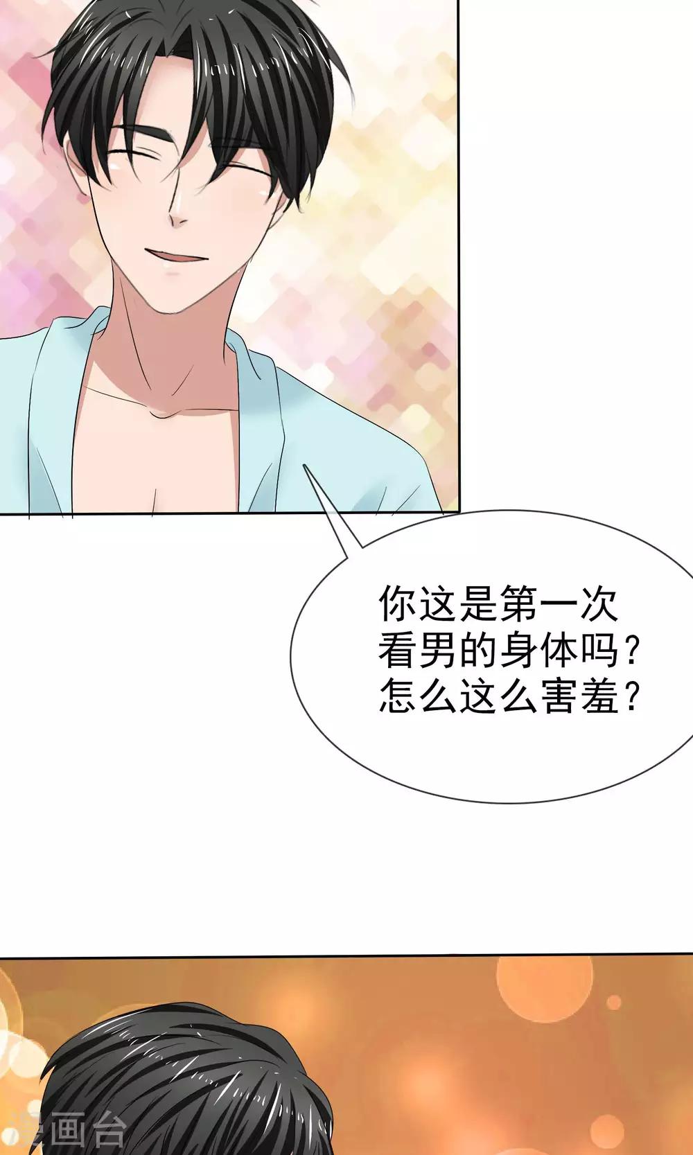 第28话 贴身服务-第29话