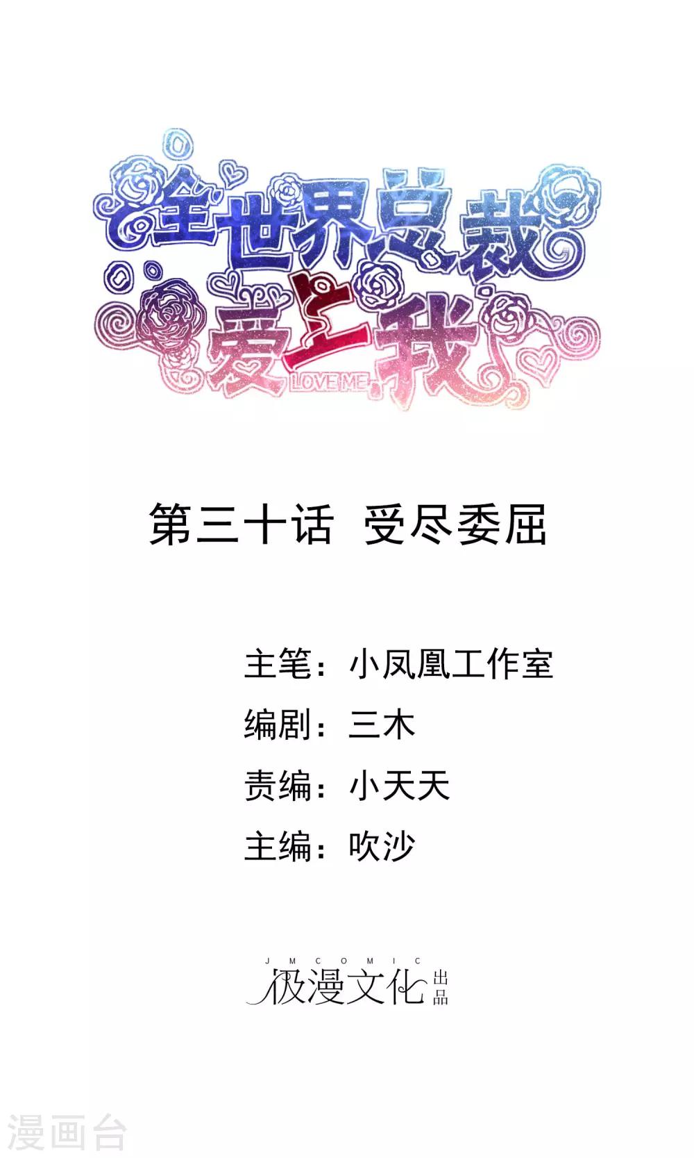 第30话 受尽委屈-第31话