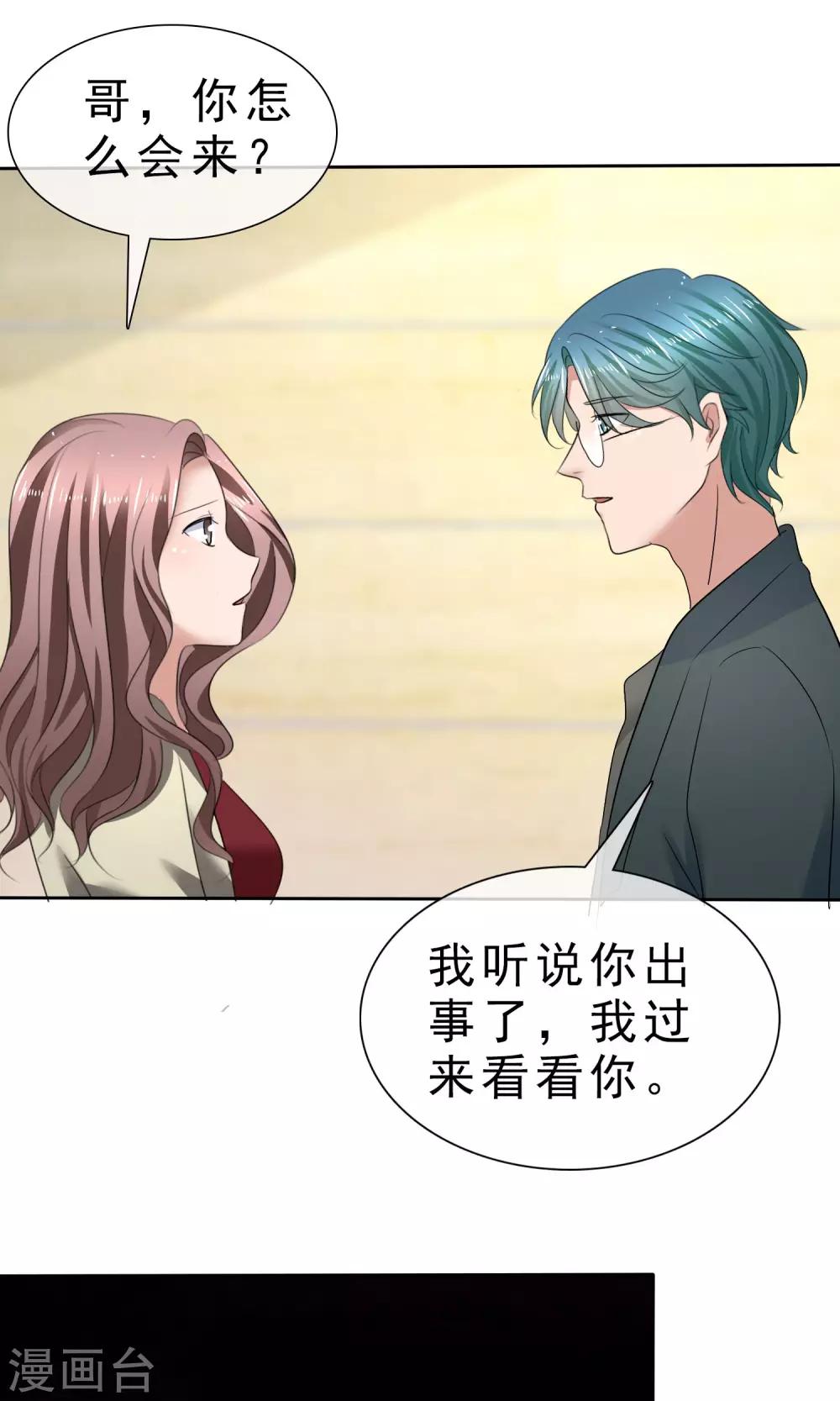第30话 受尽委屈-第31话
