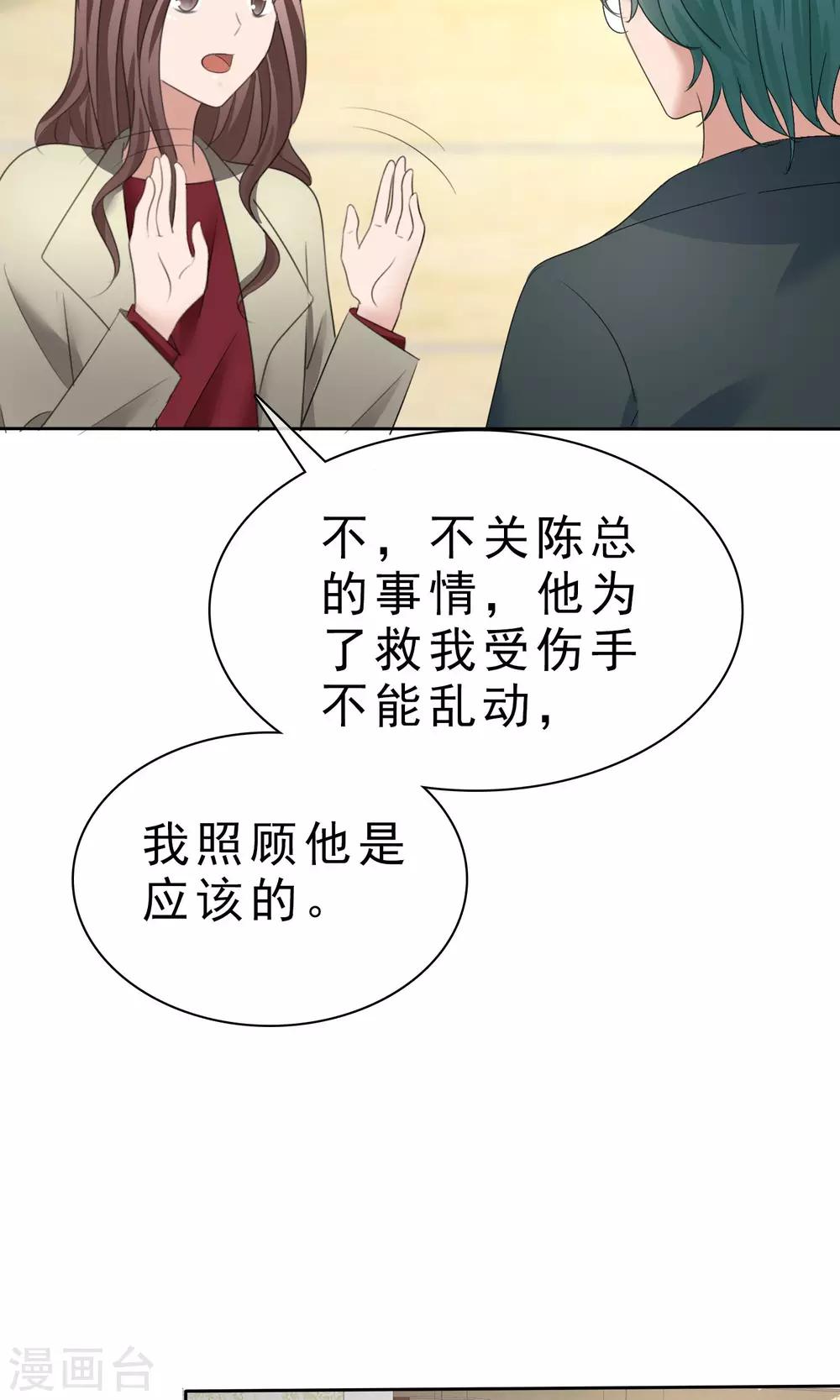第30话 受尽委屈-第31话