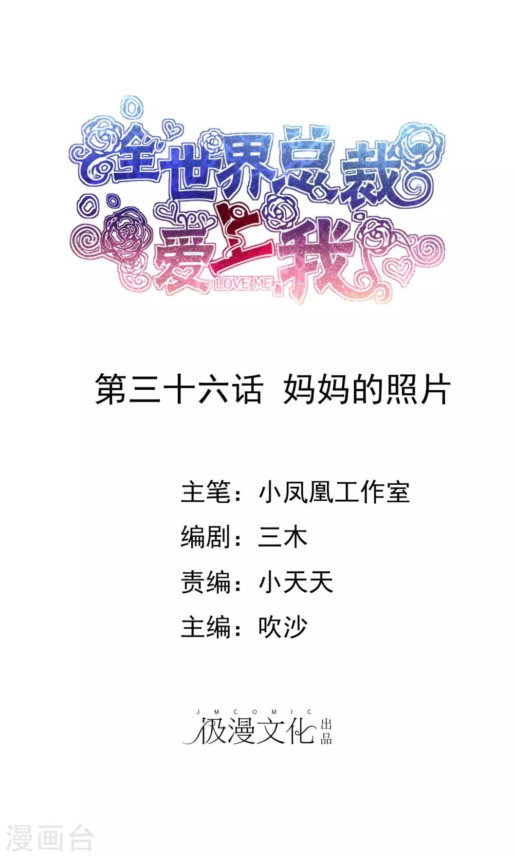 第36话 妈妈的照片-第37话