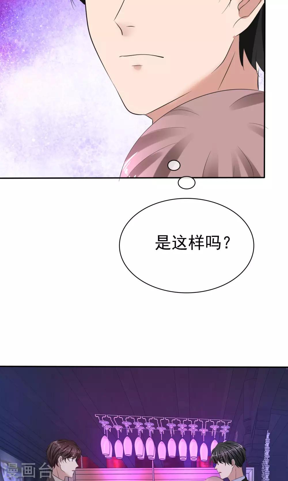 第38话 这么怕我吗？-第39话