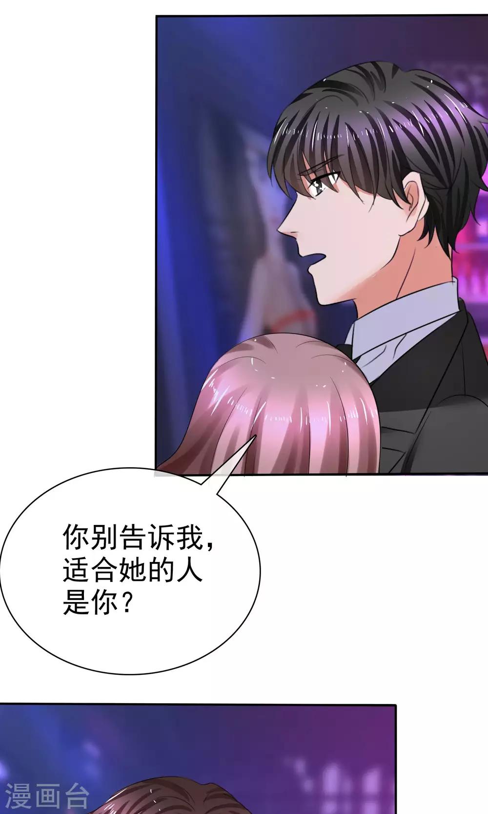第38话 这么怕我吗？-第39话