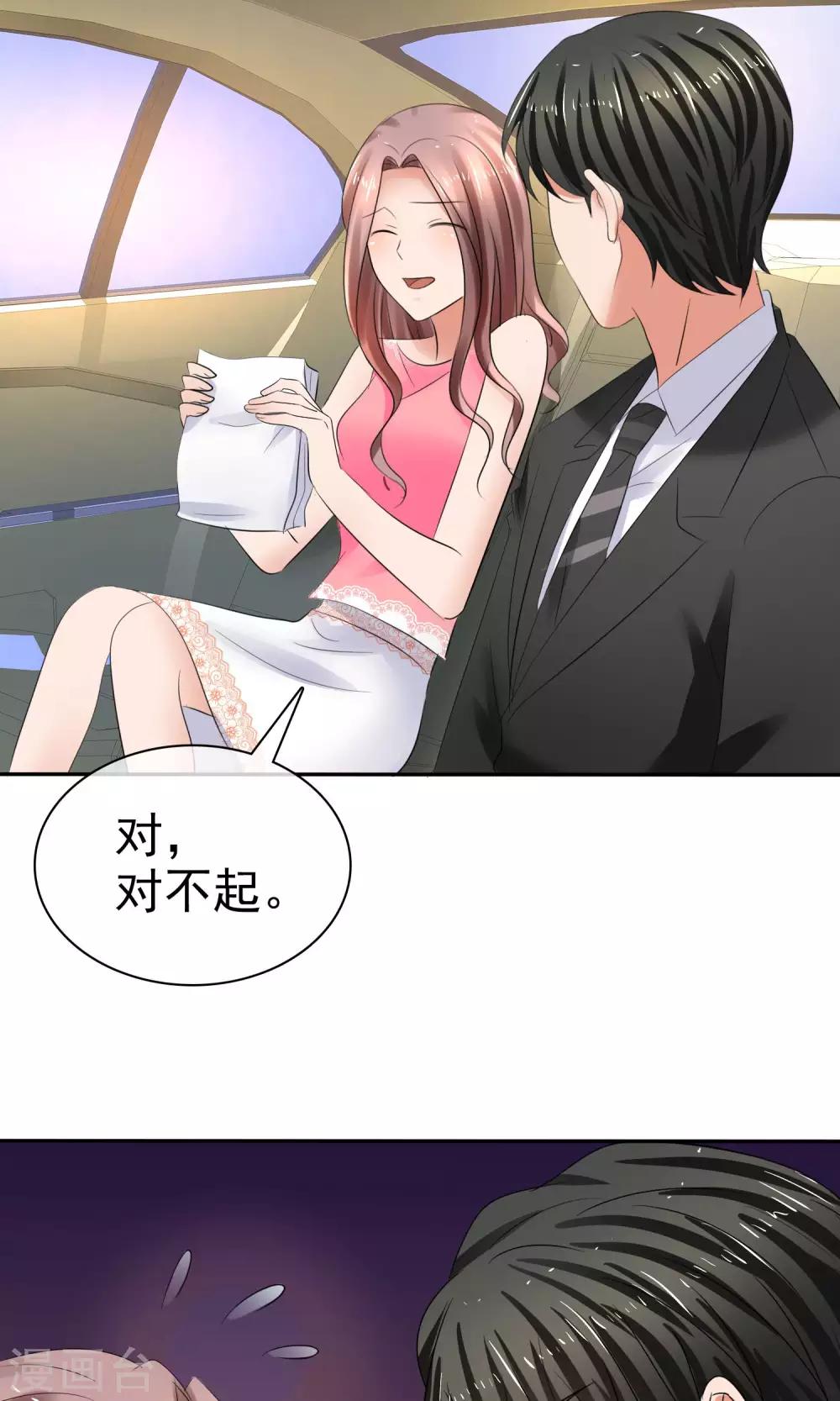 第38话 这么怕我吗？-第39话