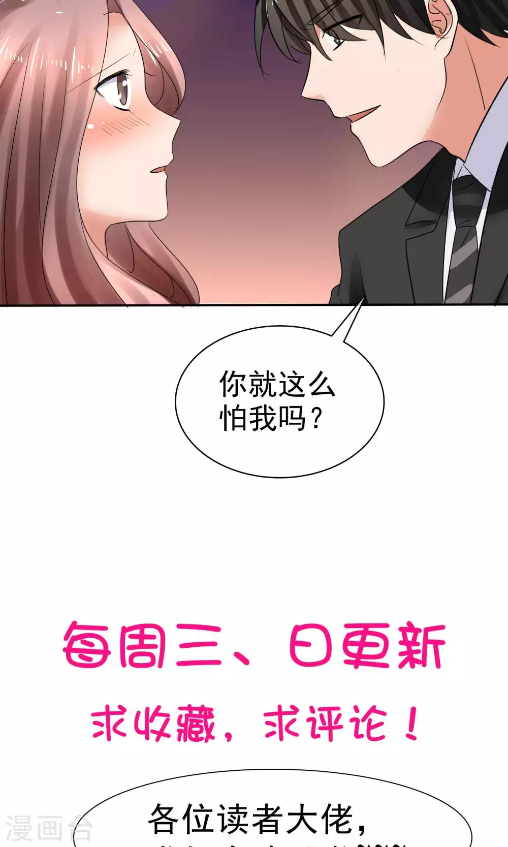 第38话 这么怕我吗？-第39话