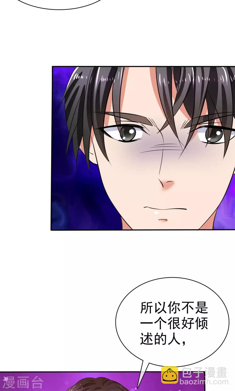 第38话 这么怕我吗？-第39话