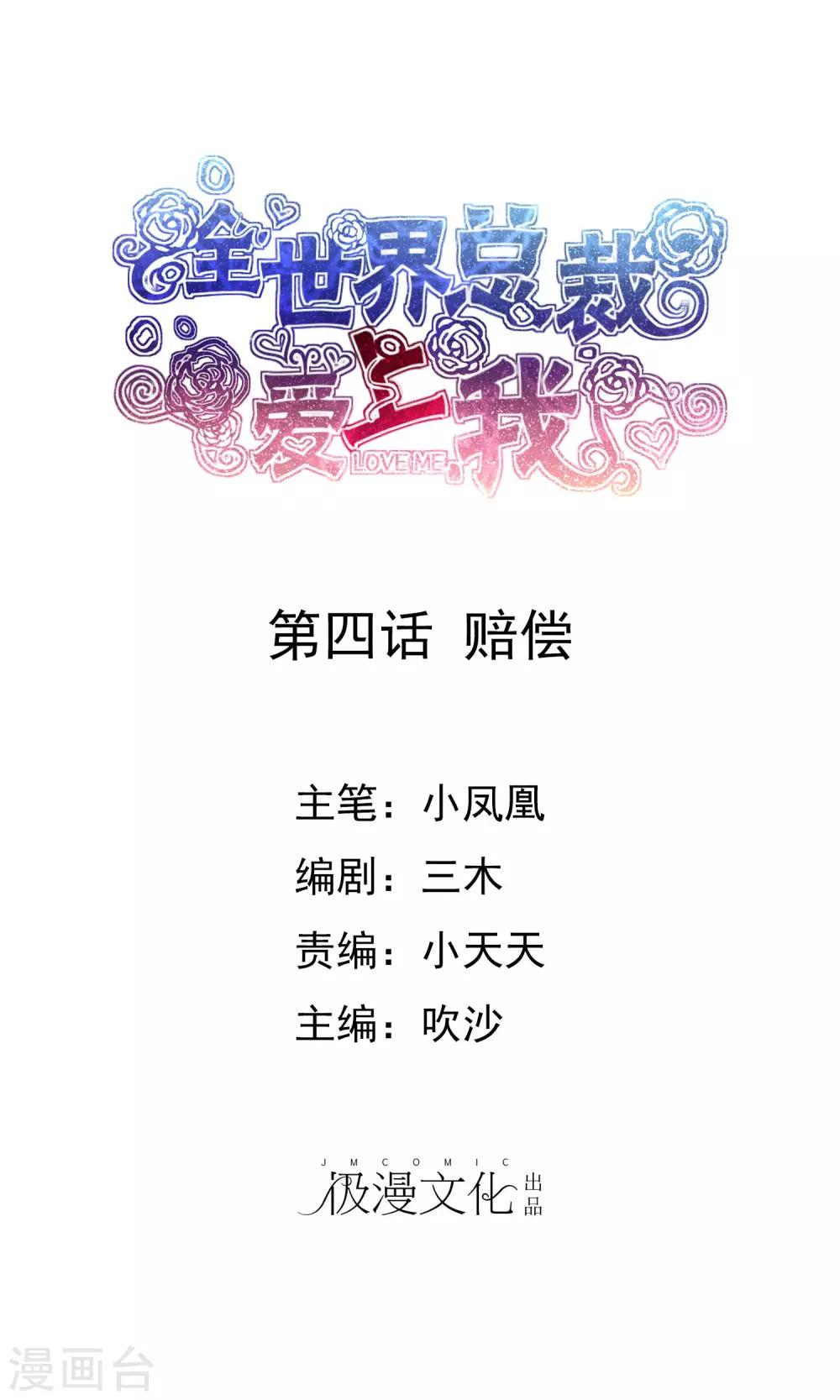第4话 赔偿-第5话
