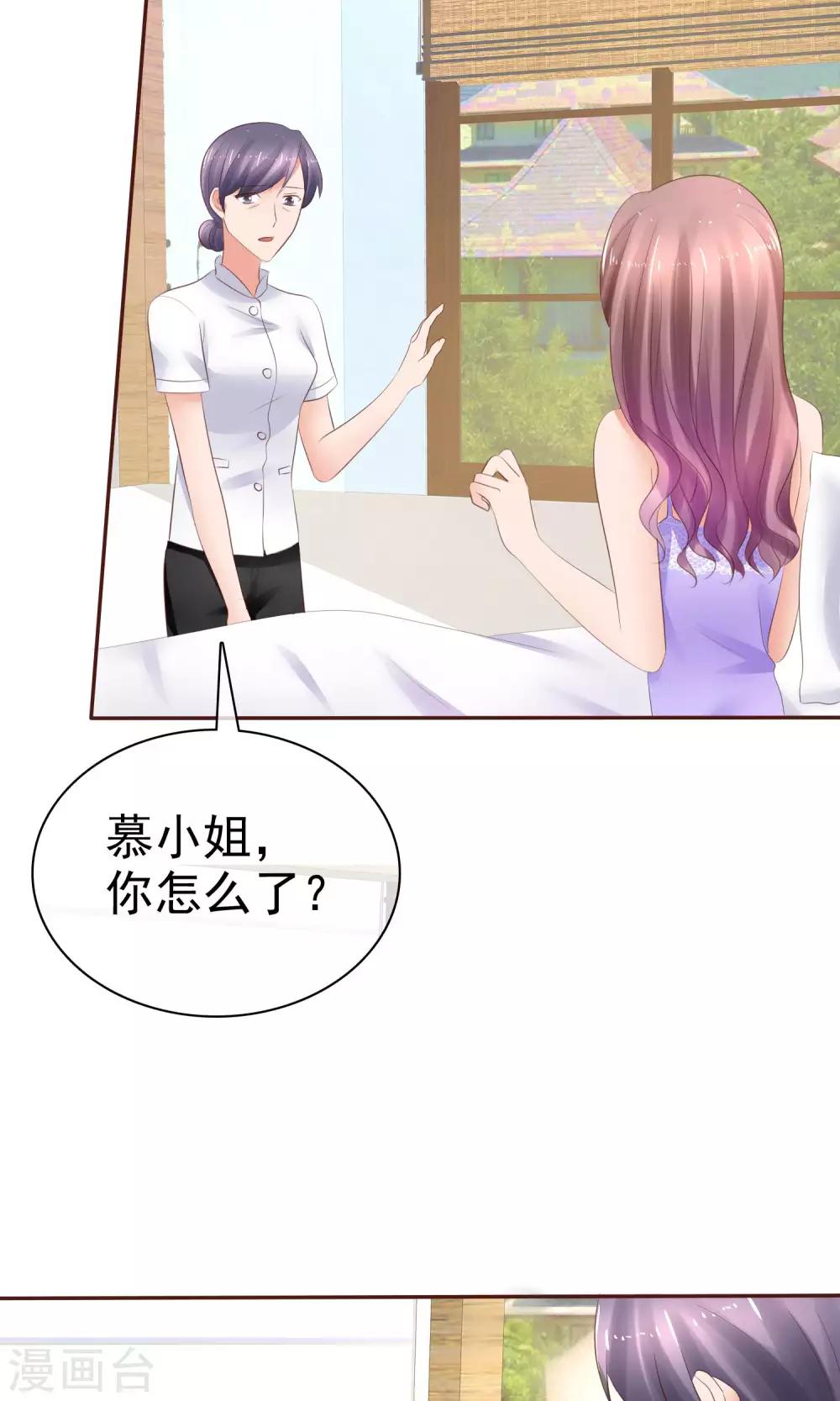 第40话 给慕枝枝洗澡-第41话