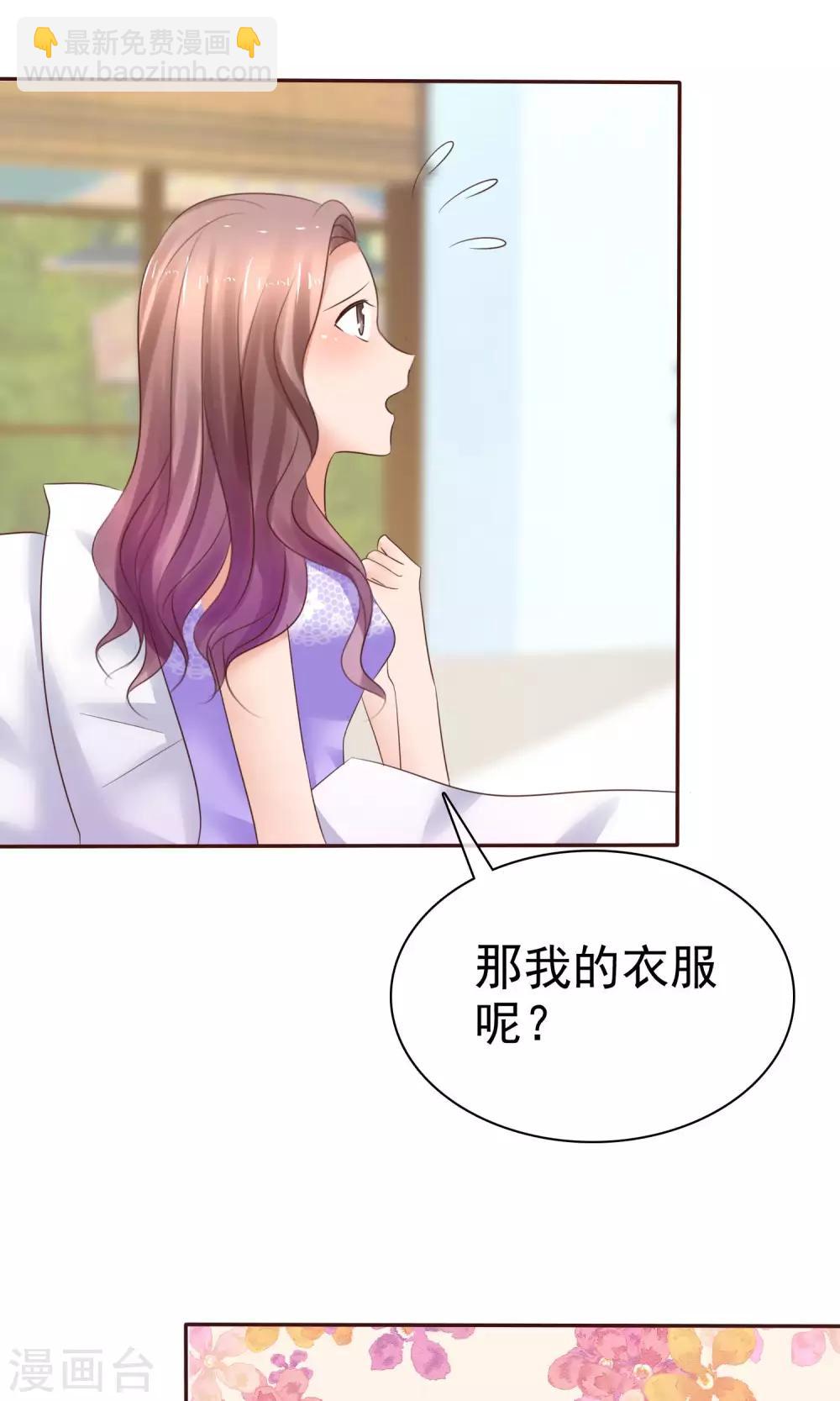 第40话 给慕枝枝洗澡-第41话