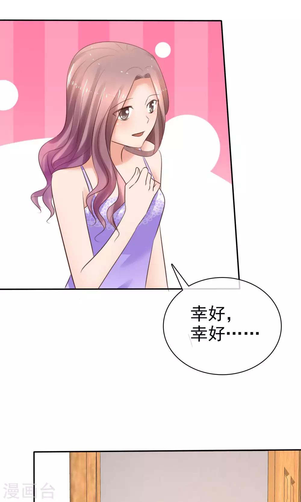 第40话 给慕枝枝洗澡-第41话