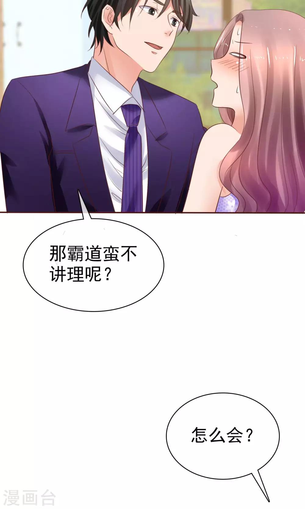 第40话 给慕枝枝洗澡-第41话
