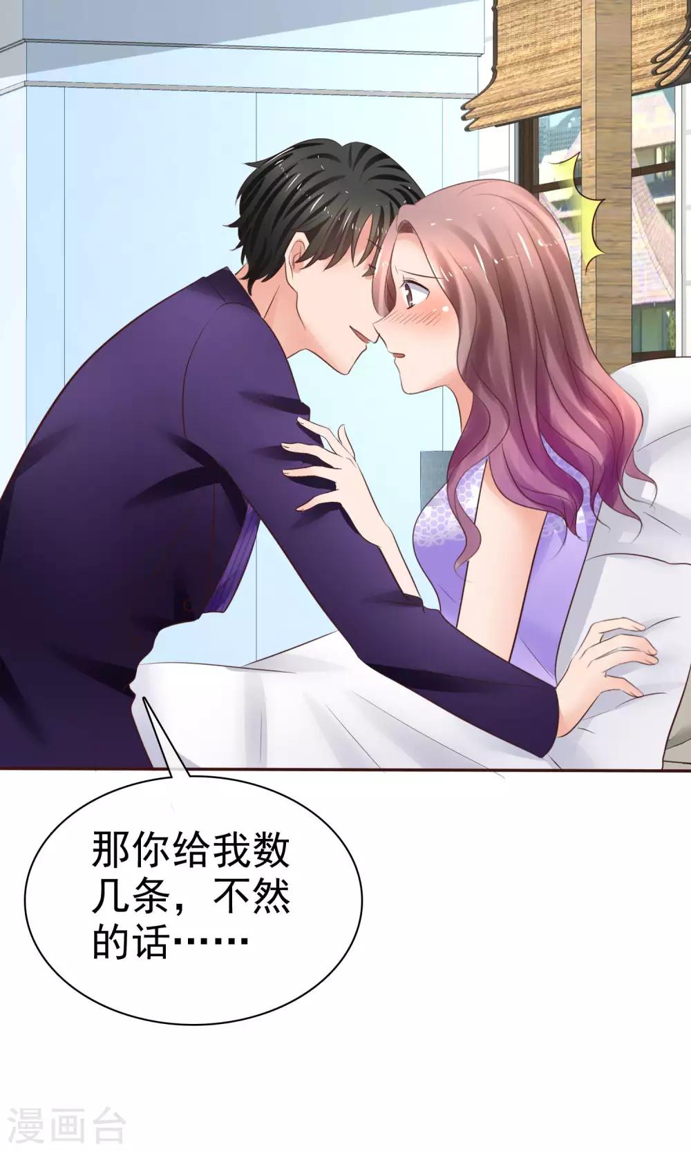第40话 给慕枝枝洗澡-第41话